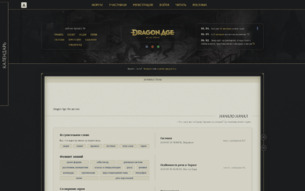 Скриншот сайта Dragon age: we are one