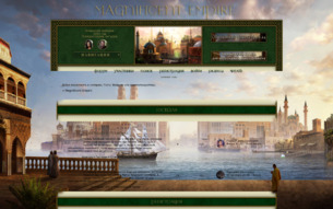 Скриншот сайта Magnificent empire