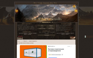 Скриншот сайта The Elder Scrolls: heroes are gone