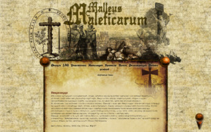Скриншот сайта Malleus Maleficarum