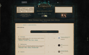 Скриншот сайта Pillars of eternity