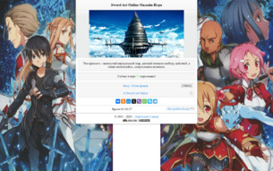 Скриншот сайта Sword Art Online
