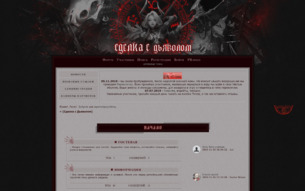 Скриншот сайта Сделка с Дьяволом