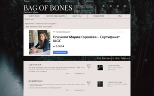 Скриншот сайта Bag of bones: that ’90s show