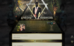 Скриншот сайта Драконы Вавилона