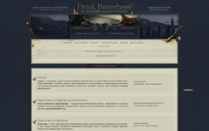 Скриншот сайта Drink butterbeer!