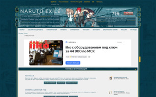 Скриншот сайта Naruto: exile