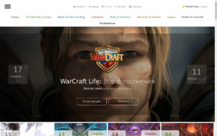 Скриншот сайта Warcraft.life  бесплатный близзлайк сервер 1.12.1