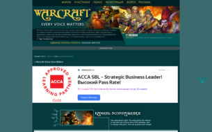 Скриншот сайта Warcraft: every voice matters