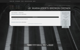 Скриншот сайта Marauder's broken crown