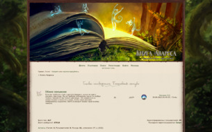 Скриншот сайта Книга Авароса
