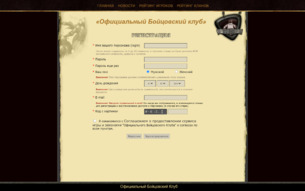 Скриншот сайта Официальный Бойцовский клуб (БК2) - игра онлайн браузерная