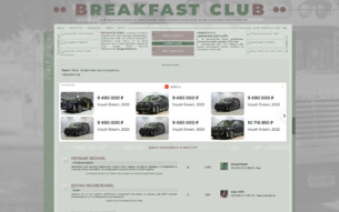 Скриншот сайта Breakfast club