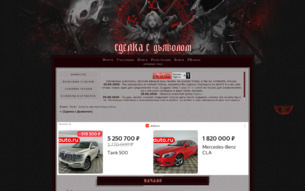 Скриншот сайта Сделка с дьяволом
