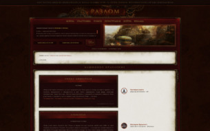 Скриншот сайта Разлом