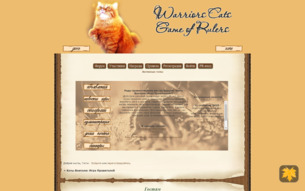 Скриншот сайта Коты Воители: игра правителей