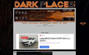 Скриншот сайта Dark places