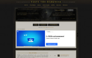 Скриншот сайта Taste the darkness