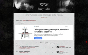 Скриншот сайта WW fairy tales