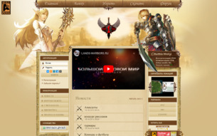 Скриншот сайта Lands-Warriors: бесплатная браузерная онлайн РПГ