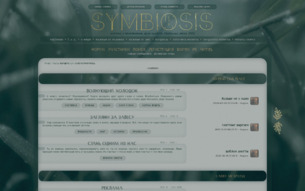 Скриншот сайта Symbiosis