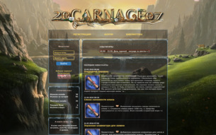 Скриншот сайта MMORPG Carnage2007