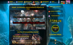Скриншот сайта Etina