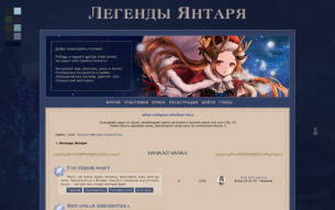 Скриншот сайта Легенды Янтаря