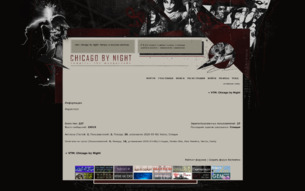 Скриншот сайта VTM: Chicago by night