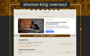 Скриншот сайта Shaman King: timeline
