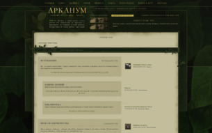Скриншот сайта Арканум: тени Луны