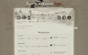 Скриншот сайта Прага: аукцион душ