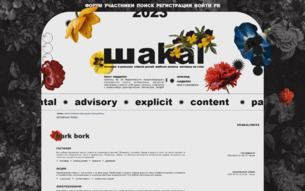 Скриншот сайта Shakalcross