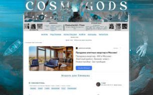 Скриншот сайта Cosmogods: God is an Astronaut