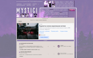 Скриншот сайта Mystici