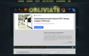 Скриншот сайта Obliviate