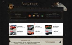 Скриншот сайта Marauders: Abigerus