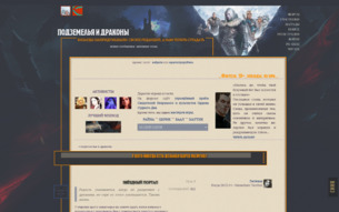 Скриншот сайта Подземелья и Драконы