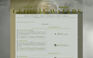Скриншот сайта Gloomy waters