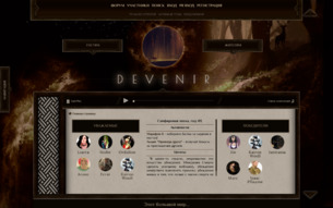 Скриншот сайта Девенир