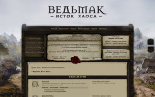 Скриншот сайта Ведьмак. Исток Хаоса