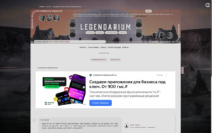 Скриншот сайта Crossover legendarium