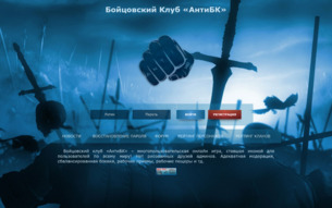Скриншот сайта АнтиБК