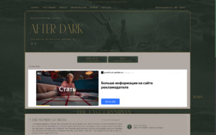 Скриншот сайта After dark