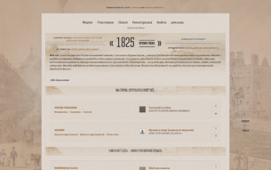 Скриншот сайта 1825: время гнева