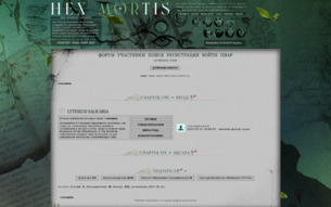 Скриншот сайта Hex mortis