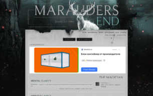 Скриншот сайта Marauders end