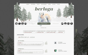 Скриншот сайта Berloga