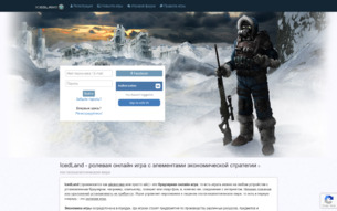 Скриншот сайта Icedland - ролевая онлайн игра с элементами экономической стратегии
