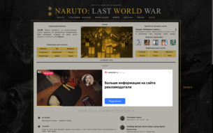 Скриншот сайта Naruto: last world war
